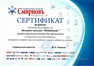 Сертификат Смирнов
