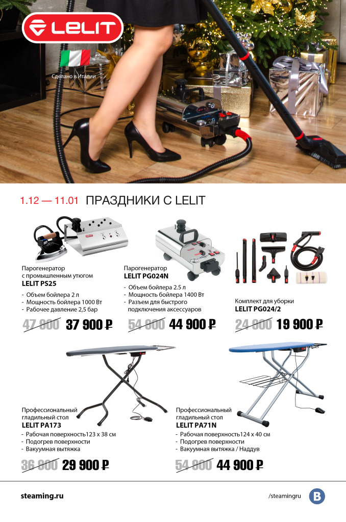 LELIT_А3_декабрь.jpg LELIT_А3_декабрь.jpg