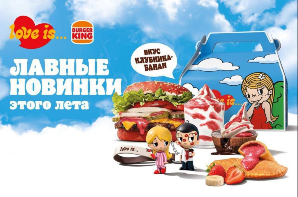 Бургер Кинг анонсировал красный Воппер с секретным соусом в коллаборации с жвачкой Love is.jpg