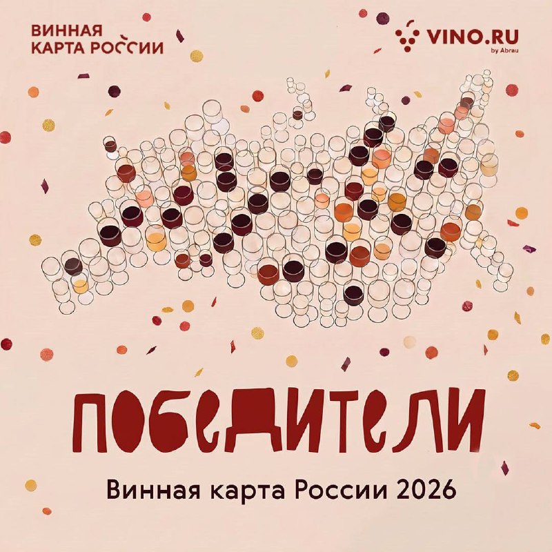 Названы лучшие российские вина 2026 года Названы лучшие российские вина 2026 года.jpg