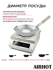 Плита индукционная WOK AIRHOT IP5000 WOK в Москве , фото 6