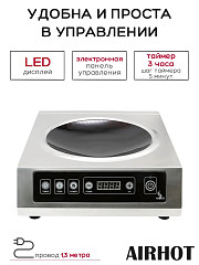 Плита индукционная WOK AIRHOT IP3500 WOK в Москве , фото 19