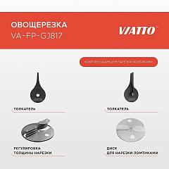 Овощерезка Viatto VA-FP-GJ817 в Москве , фото 4