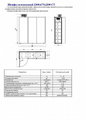 Шкаф холодильный для напитков Kifato Арктика 2860 (встроенный агрегат) в Москве , фото 2