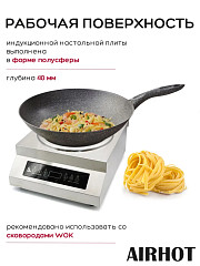Плита индукционная WOK AIRHOT IP5000 WOK в Москве , фото 7
