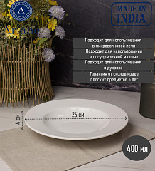 Тарелка глубокая Ariane Prime 26 см (APRARN000012026) в Москве , фото 7