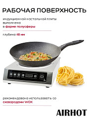 Плита индукционная WOK AIRHOT IP3500 WOK в Москве , фото 21