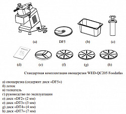 Овощерезка Foodatlas WED-QC205 в Москве , фото 2