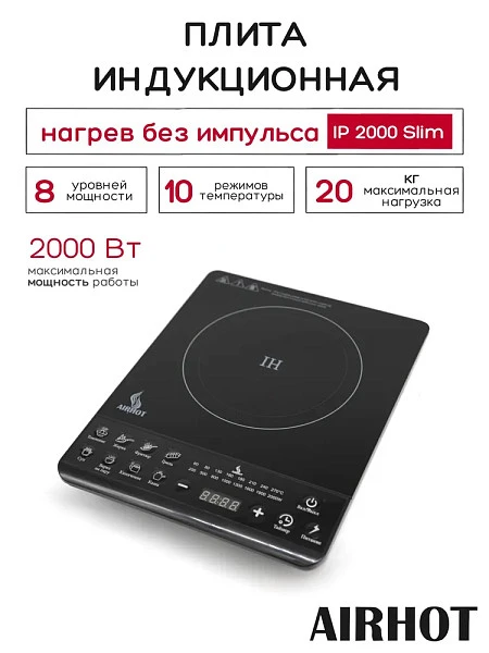 Плита индукционная AIRHOT IP2000 Slim фото
