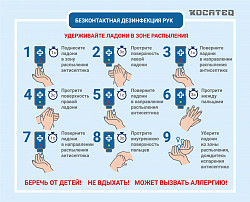 Дезинфектор для рук Kocateq HS BIOPROTECT AD 05 STAND в Москве , фото 3