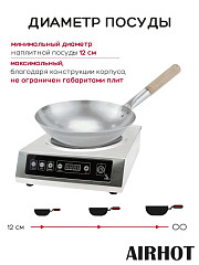 Плита индукционная WOK AIRHOT IP3500 WOK в Москве , фото 20