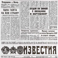 Бумага для конусов и сэндвичей Fab up Известия [1000шт] ,L=30,5,B=30,5см (04142132) в Москве , фото