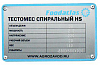 Спиральный тестомес Foodatlas HS-50 (AR) Pro 220В фото