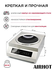 Плита индукционная WOK AIRHOT IP5000 WOK в Москве , фото 4
