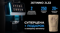 Кофемашина Jetinno JL32A в Москве , фото 2