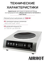 Плита индукционная WOK AIRHOT IP3500 WOK в Москве , фото 17