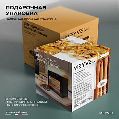 Дегидратор Meyvel MDH8-2S (Black) в Москве , фото 30